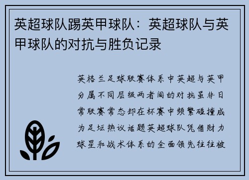 英超球队踢英甲球队：英超球队与英甲球队的对抗与胜负记录