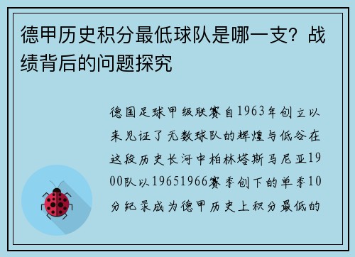 德甲历史积分最低球队是哪一支？战绩背后的问题探究