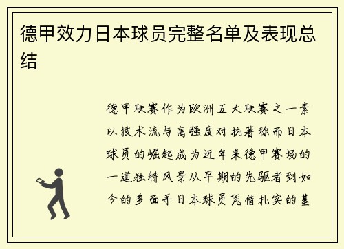 德甲效力日本球员完整名单及表现总结