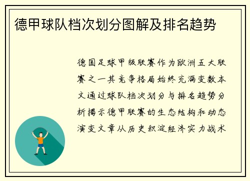 德甲球队档次划分图解及排名趋势